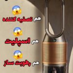 تصفیه هوا برند DYSON مدل PH04